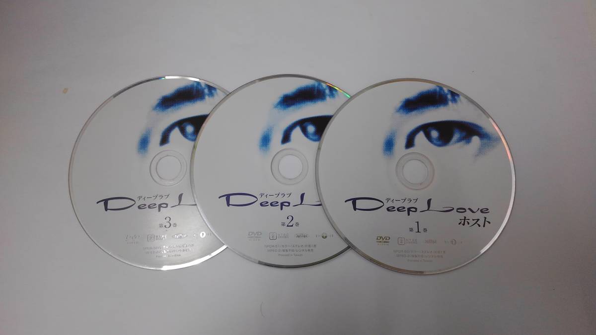 Y9 03644 - Deep Love ホスト 全3巻セット 北村悠 RIKIYA DVD 送料無料 レンタル専用 ジャケットに水濡れ有_画像2