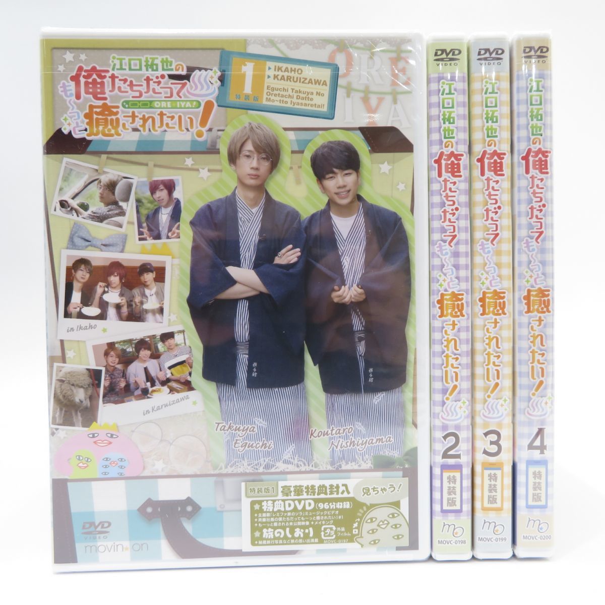 023s DVD 江口拓也の俺たちだっても~っと癒されたい! 1巻~4巻 セット