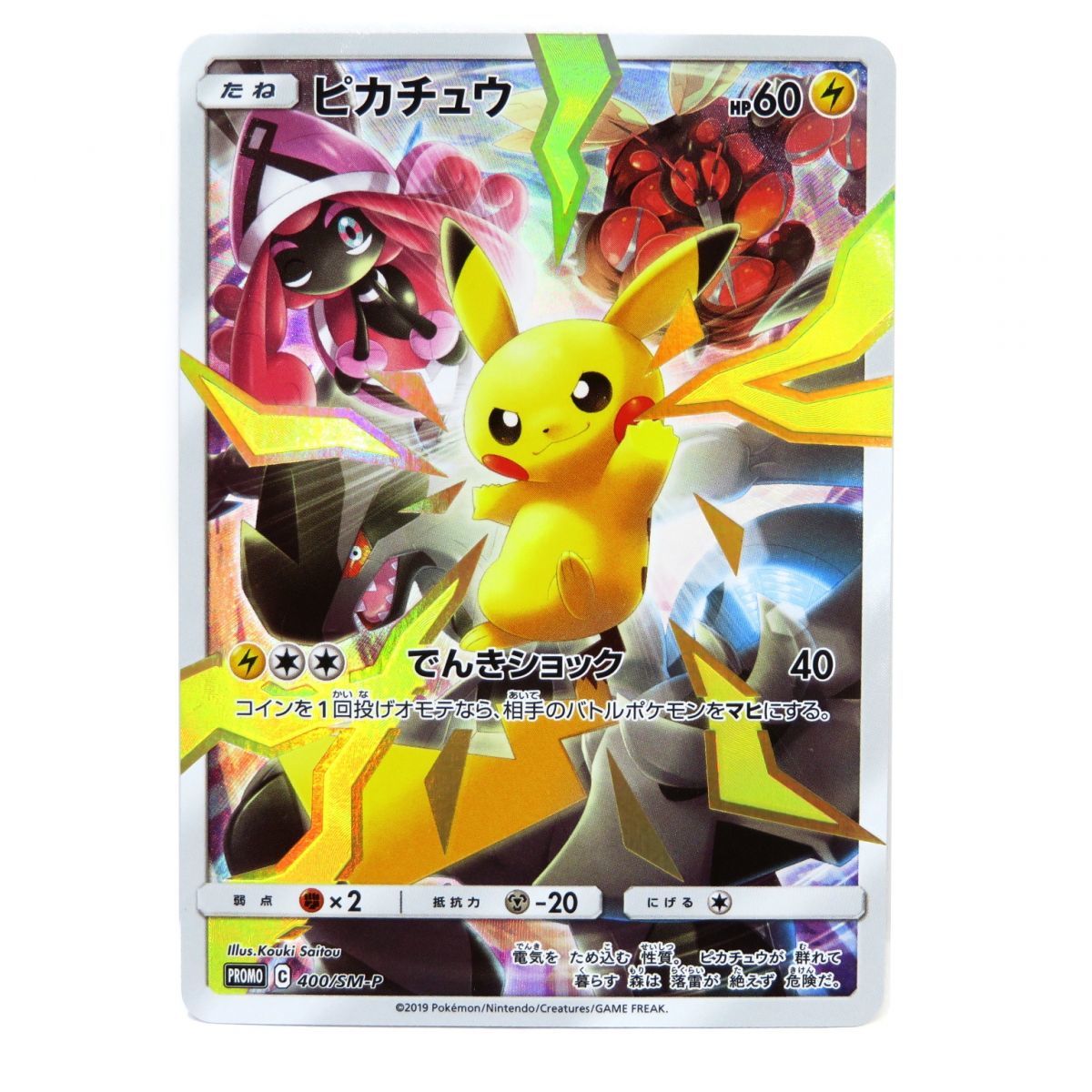 最適な材料 ピカチュウ ピカチュウ 044/SM-P プロモ ヤマダ電機 PSA10