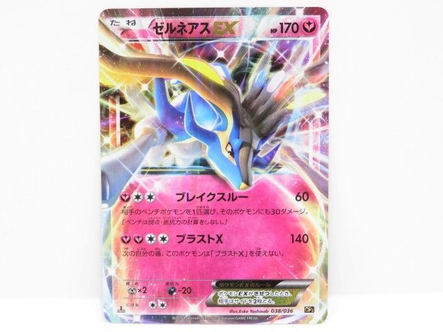 088/ ポケモンカード ゼルネアスEX 038/036 CP5　※中古_画像1