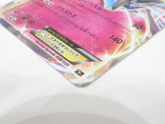 088/ ポケモンカード ゼルネアスEX 038/036 CP5　※中古_画像6