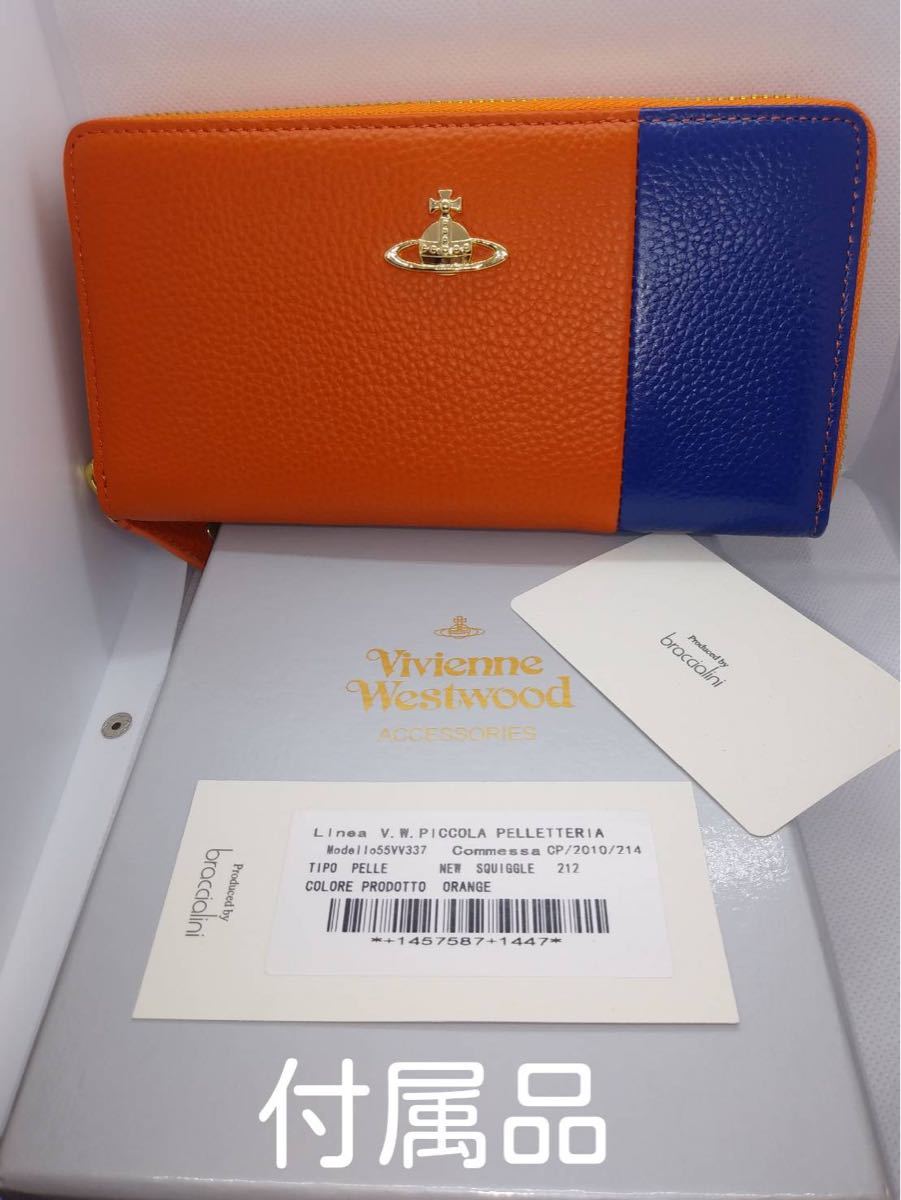 Vivienne Westwood ヴィヴィアンウエストウッド ラウンドファスナー長財布オレンジ×ブルー