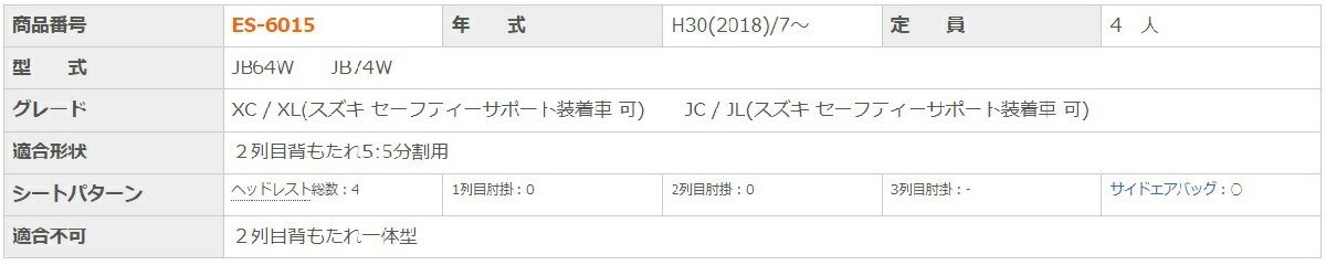 ジムニー ジムニーシエラ シートカバー JB64W JB74W クラッツィオ ES-6015 ブロスクラッツィオ NEWタイプ シート 内装の画像3