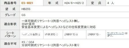 キャロル シートカバー HB25S クラッツィオ ES-6021 クラッツィオ ネオ シート 内装_Clazzio