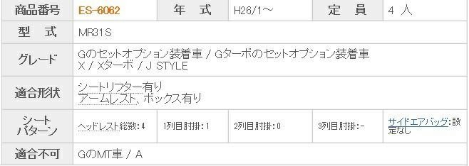 ハスラー シートカバー MR31S MR41S クラッツィオ ES-6062 クラッツィオ ジュニア Jr シート 内装