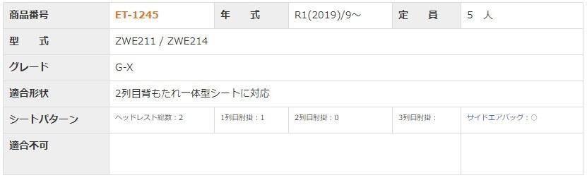 クラッツィオ クラッツィオ ジュニア Jr カローラ ハイブリッド ZWE211 ZWE214 シートカバー ET-1245 Clazzio 送料無料_Clazzio