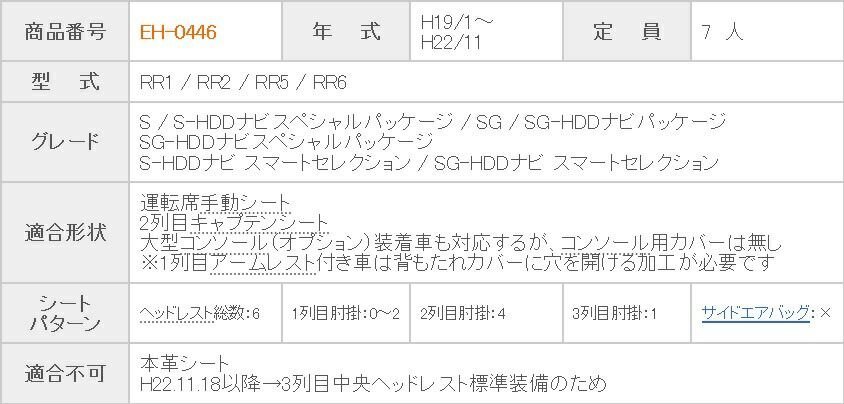 エリシオンプレステージ シートカバー RR1 RR2 RR5 RR6 クラッツィオ EH-0446 クラッツィオ ネオ シート 内装_Clazzio