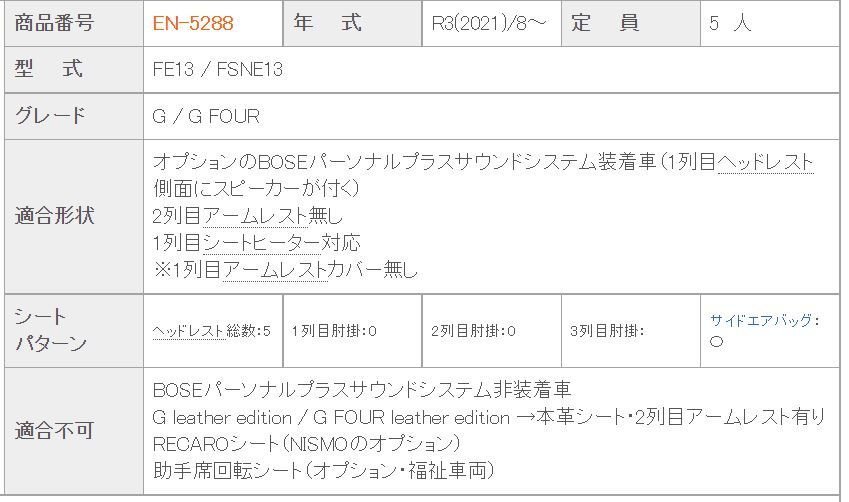 ノート オーラ シートカバー FE13 / FSNE13 クラッツィオ EN-5288 クラッツィオ プライム シート 内装_Clazzio