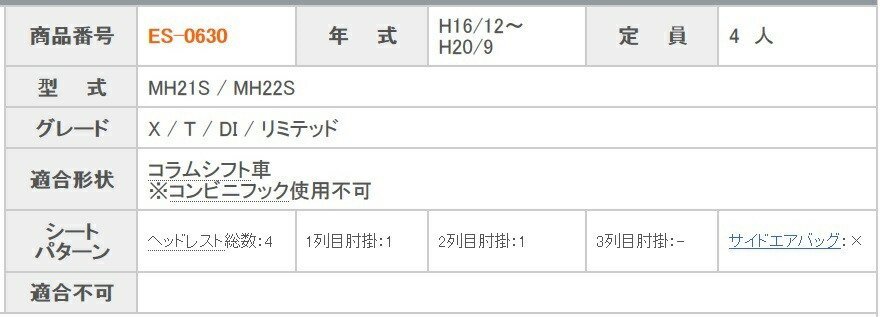 ワゴンRスティングレー シートカバー MH21S MH22S クラッツィオ ES-0630 キルティング タイプ シート 内装_Clazzio