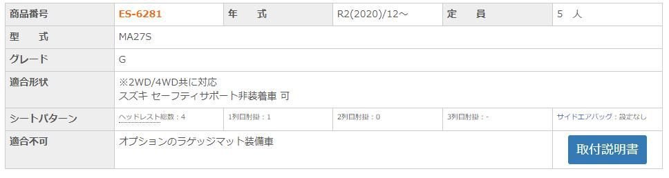 国産HOT】 ヤフオク! - ソリオ シートカバー MA27S クラッツィオ ES