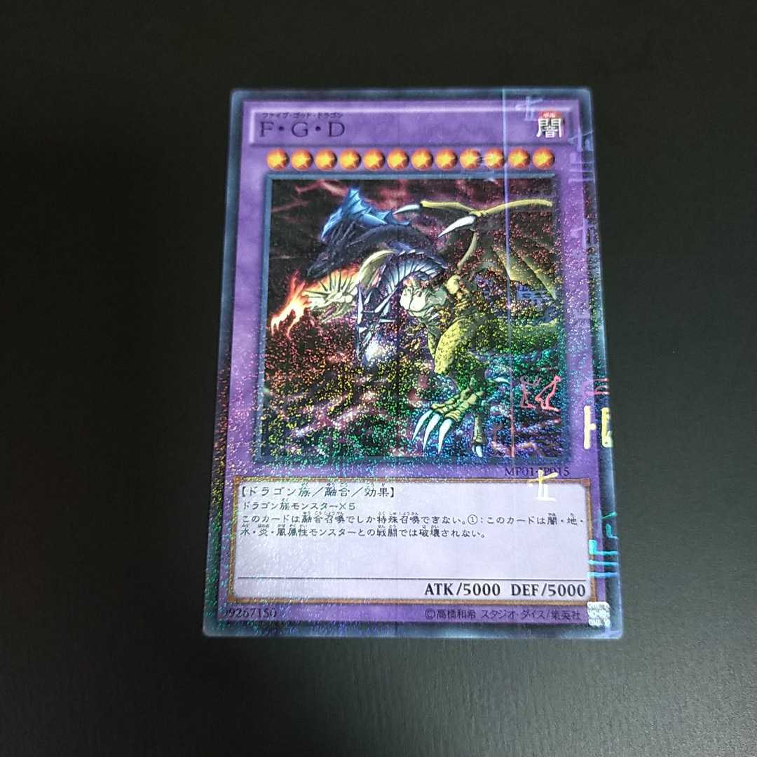 遊戯王カード F・G・D MP01-JP015
