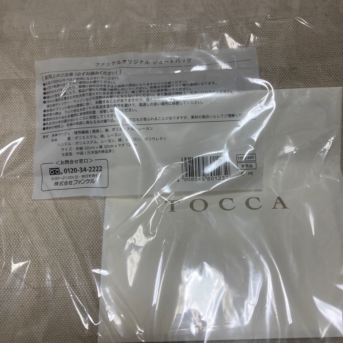 ファンケル × TOCCA  トッカ　オリジナル　ジュートバッグ