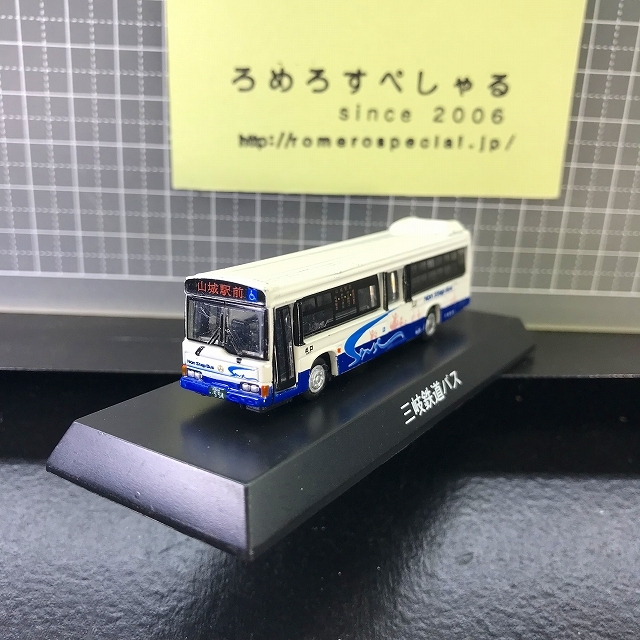 同梱OKΩ■●【ミニカー♯201】京商1/150ダイキャストバスシリーズ路線バス「三岐鉄道バス」KYOSHO_画像3