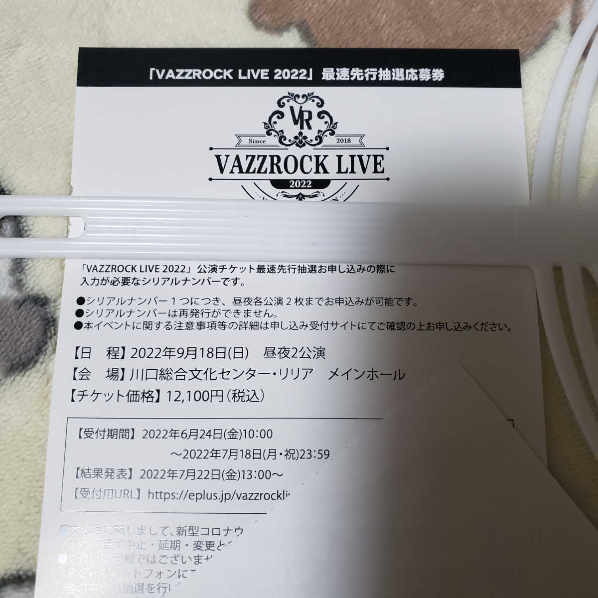 [ Event . included ticket only ]VAZZROCK LIVE 2021 Blu-ray. go in privilege bazlai2022 fastest preceding . selection application ticket serial VAZZY ROCK DOWNbaz lock 