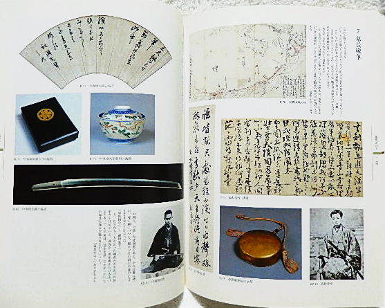 ☆図録　司馬遼太郎展　19世紀の青春群像　姫路文学館ほか　1998-99　菜の花の沖/龍馬がゆく/坂の上の雲★ｓ220619_画像8