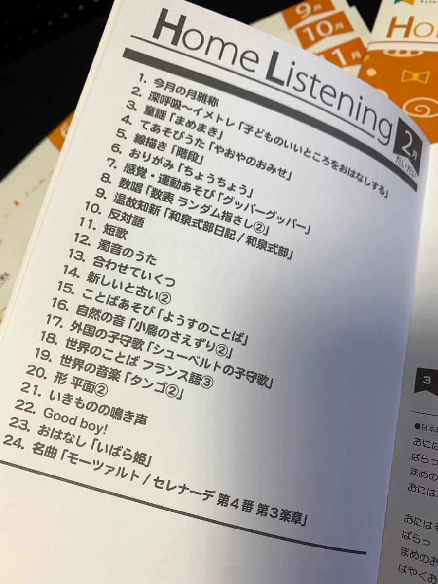 お値下げ中！10枚セットEQWELチャイルドアカデミー　6〜3月 だいだい　CD