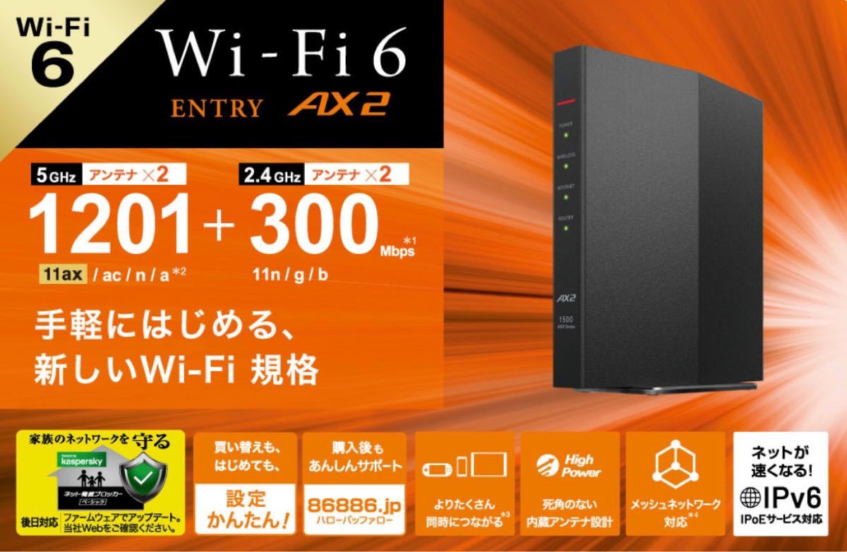 ★美品★バッファロー★無線LAN★WSR-1500AX2S-BK★Wi-Fi 6（11ax)対応ルーター★1201+300Mbps