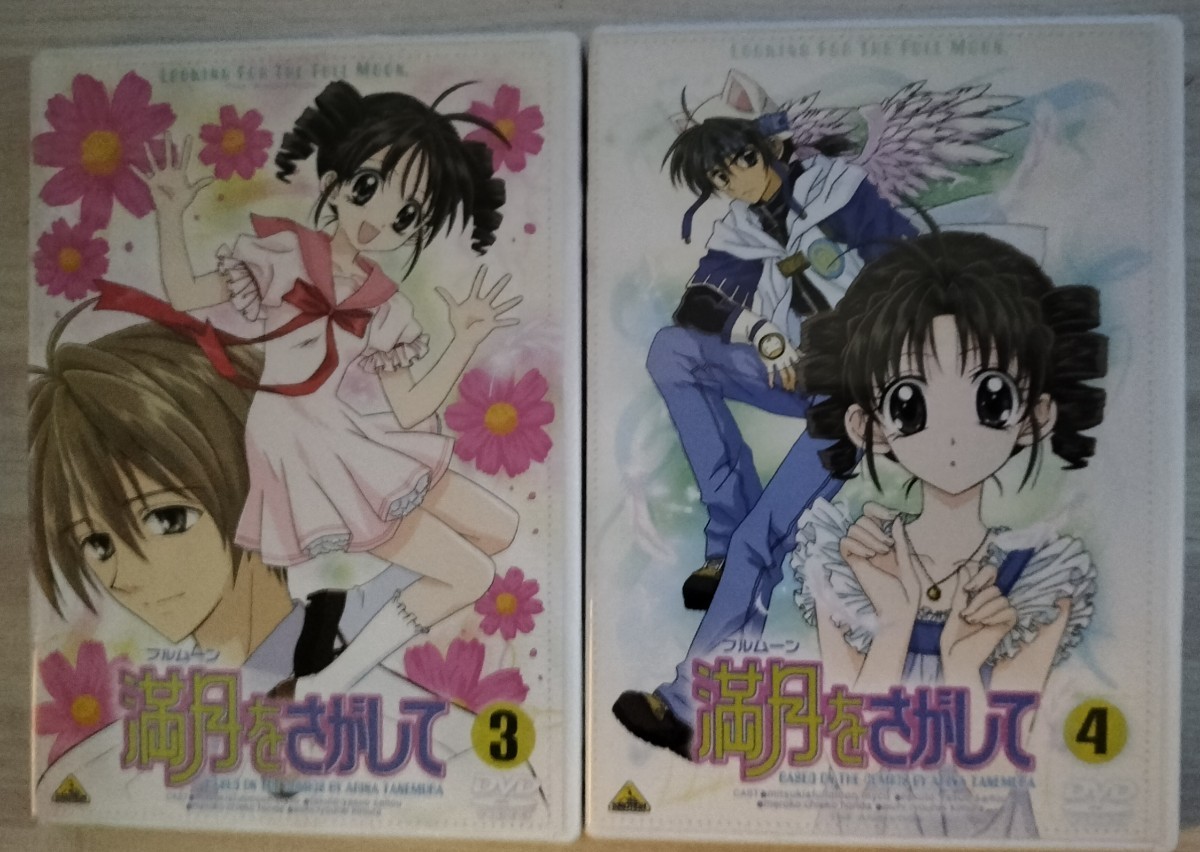 満月をさがして セルDVD 全13巻セット 種村有菜 | befoods.cl