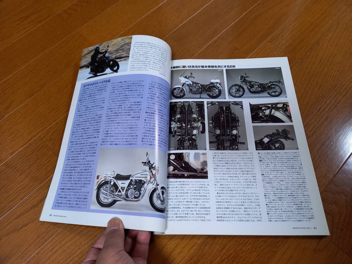 バイカーズステーション_115 特集/TL1000S詳細解説 Z1000JとZ1000Pを比較する 900SL トライアンフ ドリーム50 CRM250AR_画像8