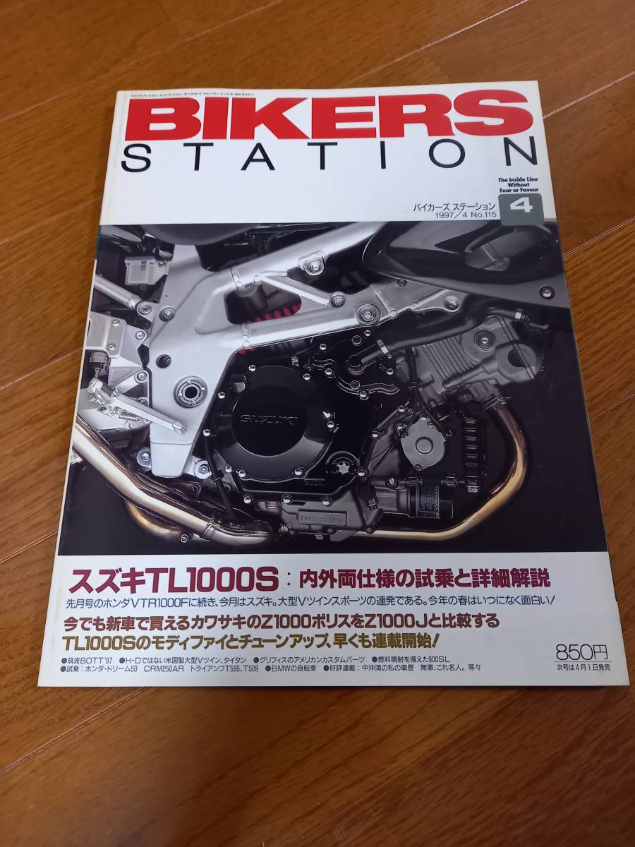 バイカーズステーション_115 特集/TL1000S詳細解説 Z1000JとZ1000Pを比較する 900SL トライアンフ ドリーム50 CRM250AR_画像1