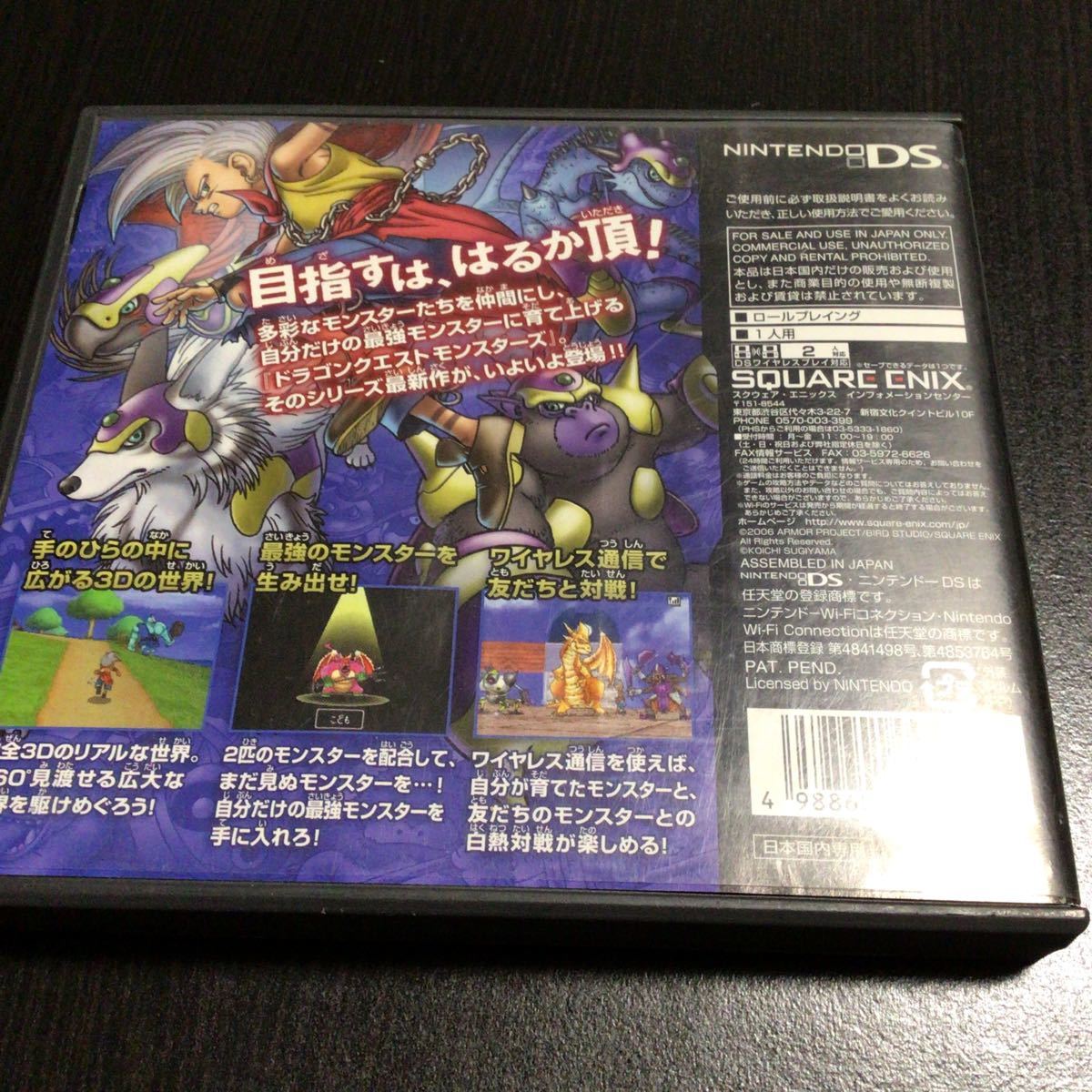 【DS】 ドラゴンクエストモンスターズ ジョーカー　ドラゴンクエストモンスターズ ジョーカー　2