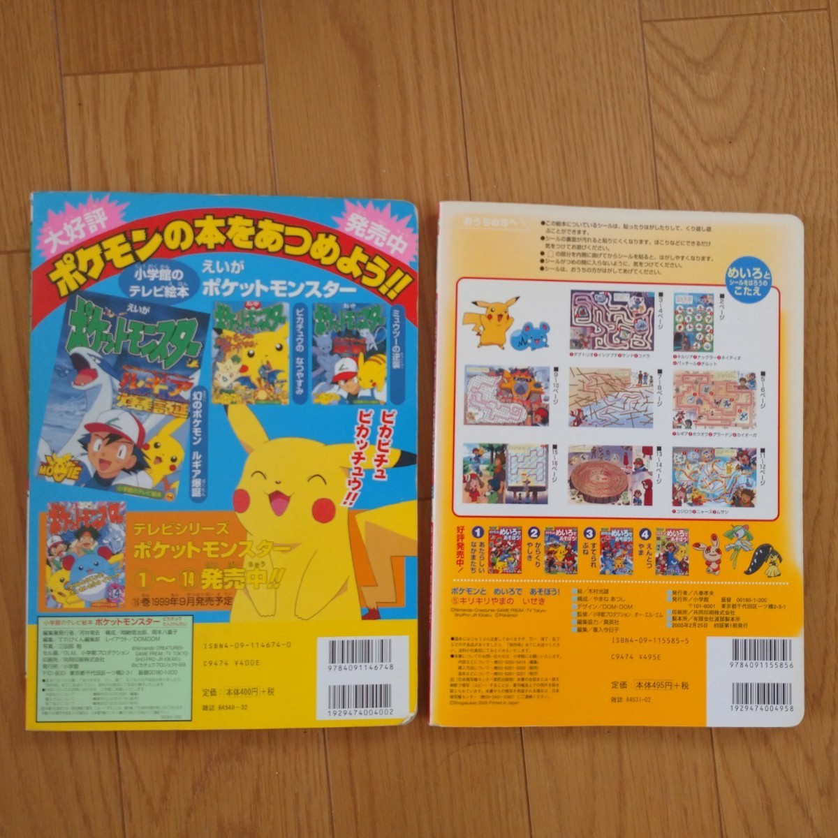 ポケモン 絵本2冊|Yahoo!フリマ(旧PayPayフリマ) ポケモン 絵本2冊|Yahoo!フリマ(旧PayPayフリマ)