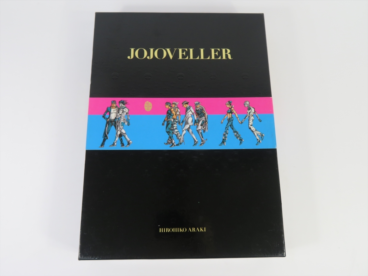 ＪＯＪＯＶＥＬＬＥＲ完全限定版 ジョジョの奇妙な冒険 荒木飛呂彦