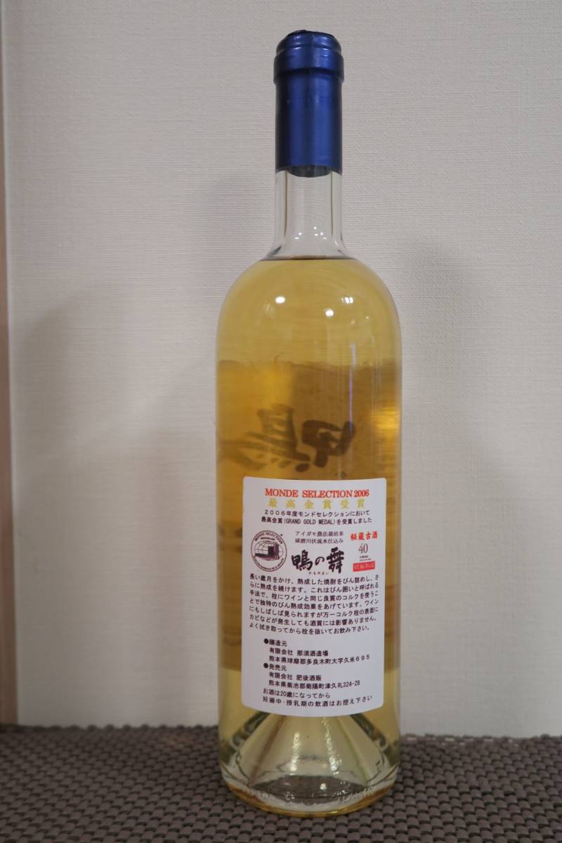 本格米焼酎 球磨焼酎 秘蔵古酒 「鴨の舞」 40度 750ml 琥珀熟成 本格米焼酎 球磨焼酎 秘蔵古酒 「鴨の舞」 40度 750ml 琥珀熟成