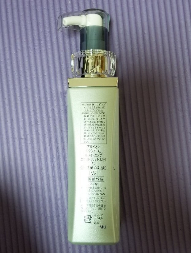 アルビオン エクシア ホワイトニング エクストラ リッチミルク