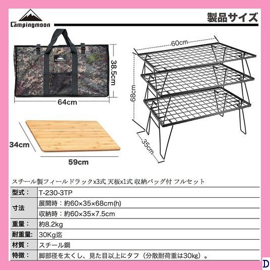 良品のみ! キャンピングムーン T-230-3TP 3点/竹製天板フルセット T