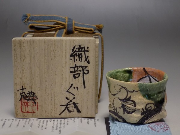 ☆sk75☆澤克典 織部ぐい呑☆澤清嗣長男 師:鈴木五郎 ☆sk75☆澤克典 織部ぐい呑☆澤清嗣長男 師:鈴木五郎