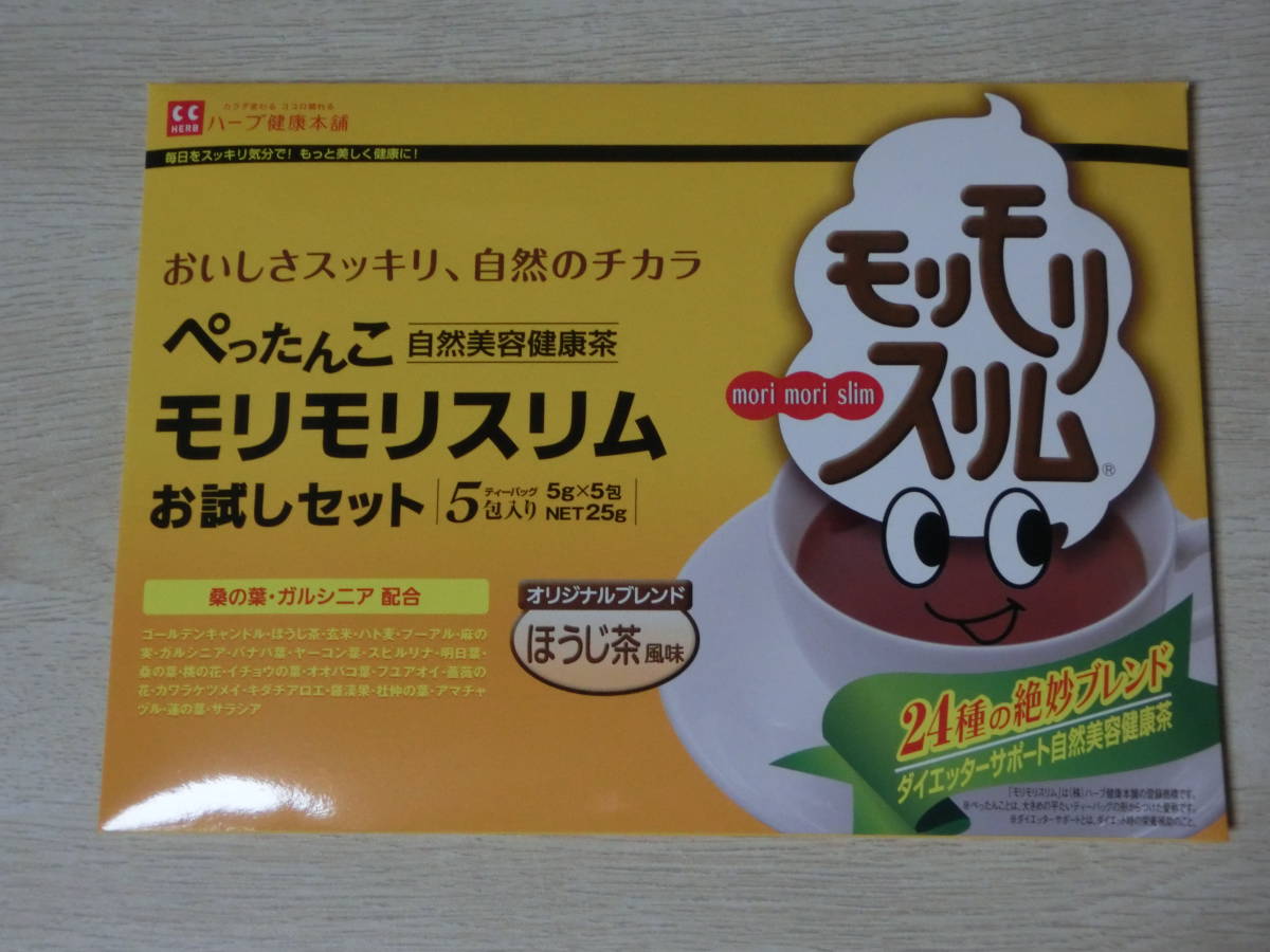 新品■モリモリスリム ほうじ茶風味×5包　賞味期限2024.03_画像1