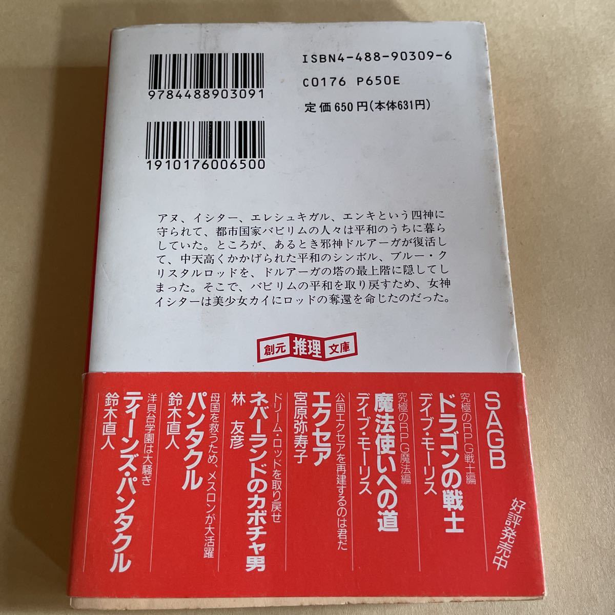 カイの冒険 (創元推理文庫) ゲームブック スーパー カイの冒険 (創元推理文庫) ゲームブック スーパー
