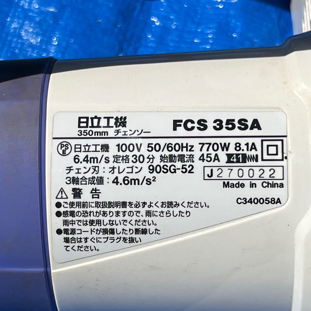 HiKOKI(ハイコーキ) 旧日立工機 電気チェンソー AC100V ガイドバー350mm FCS35SA