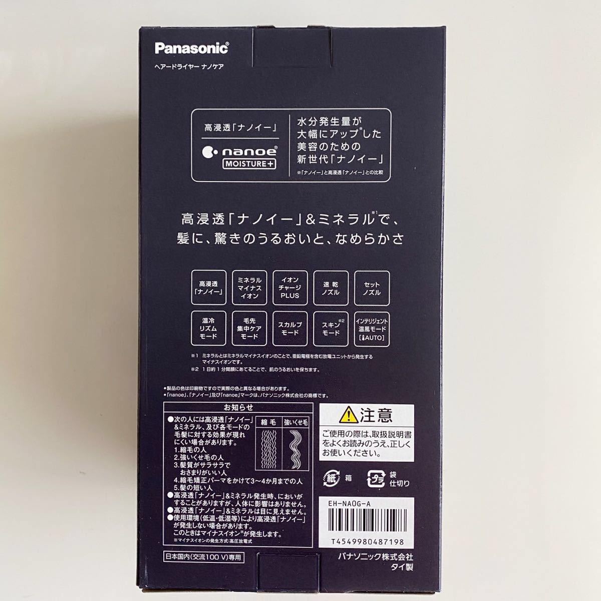 【新品】Panasonic EH-NA0G-A ヘアードライヤー ナノケア