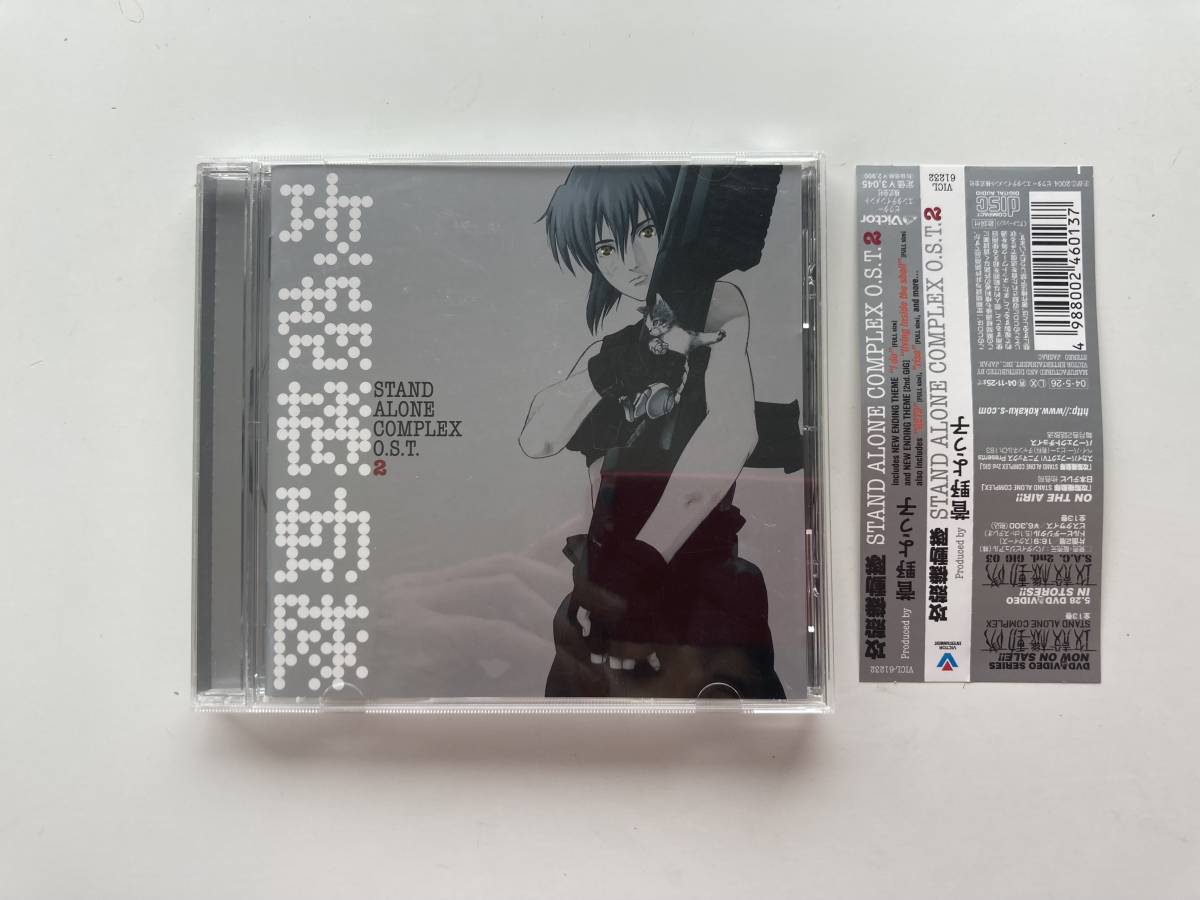 SALE/89%OFF】 菅野よう子 攻殻機動隊 STAND ALONE COMPLEX O.S.T.2