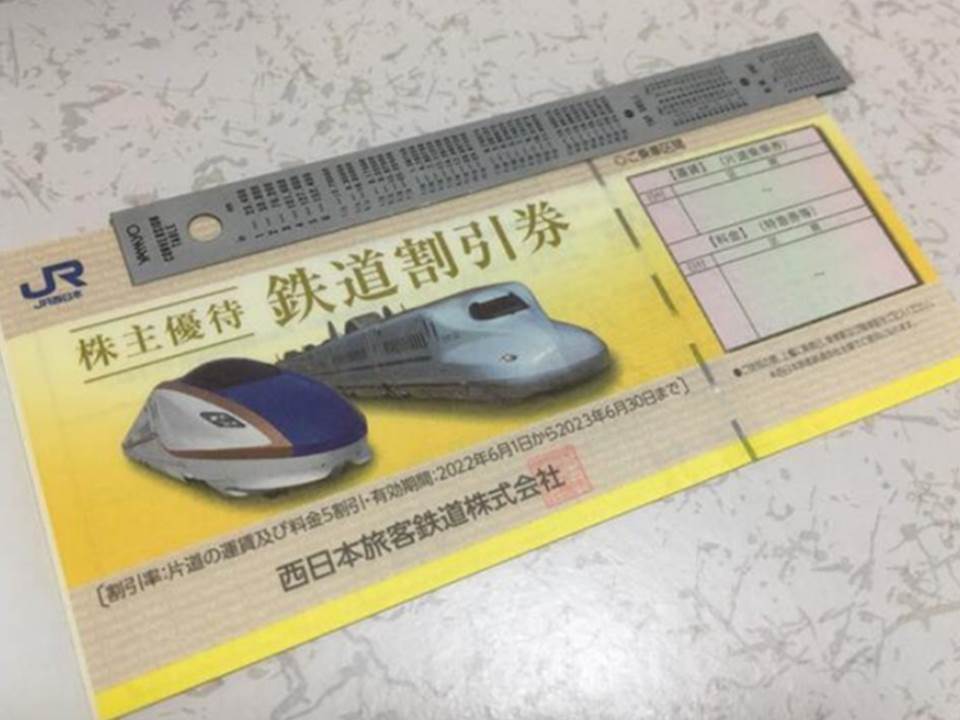 西日本旅客鉄道 株主優待券 2枚_画像1