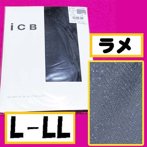 匿名★同梱歓迎【ZZ】★新品 iCB オペークヘリンボーン 60デニール ラメ ストッキング パンスト L-LL 日本製 ATSUGI 黒_画像1