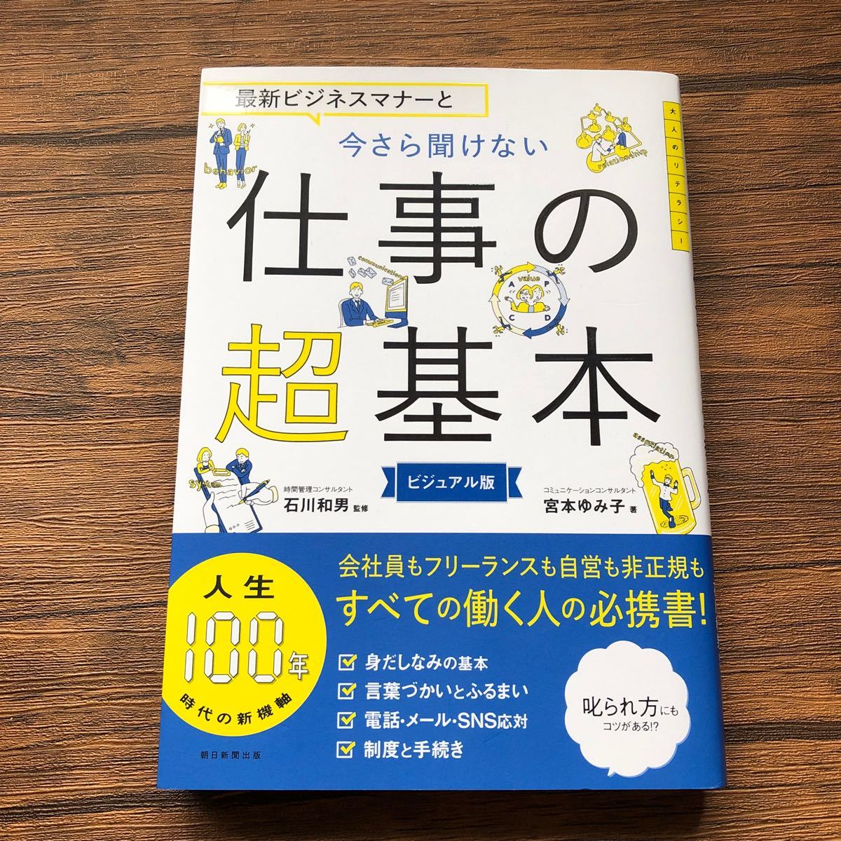 仕事の超基本　宮本ゆみ子　ビジネスマナー　ビジネス　仕事