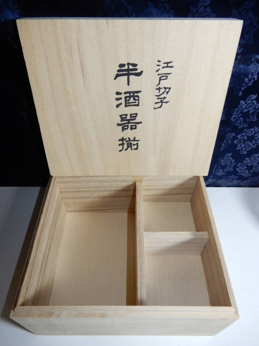 WAKO/江戸切子 半酒器揃/徳利1・盃2 ♯2612◇赤/箱入/ユーズド扱 item