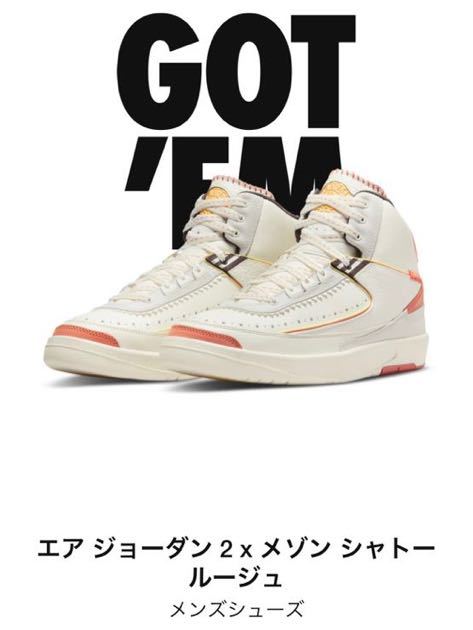 未使用】MAISON CHATEAU ROUGE × Nike Air Jordan 2 メゾン シャトー