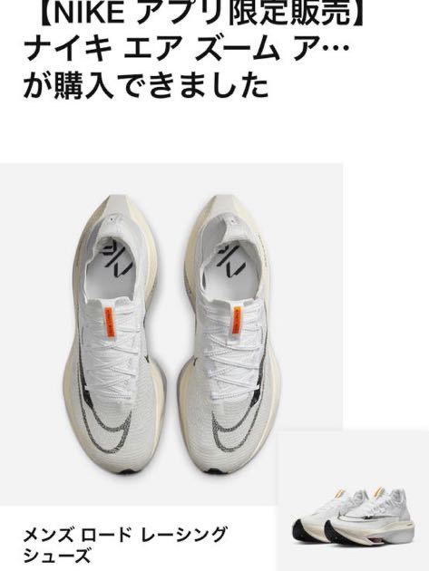 未使用】ナイキ エア ズーム アルファフライ ネクスト%2 プロト27.5㎝ NIKE air zoom alphafly next%2 新品未使用 