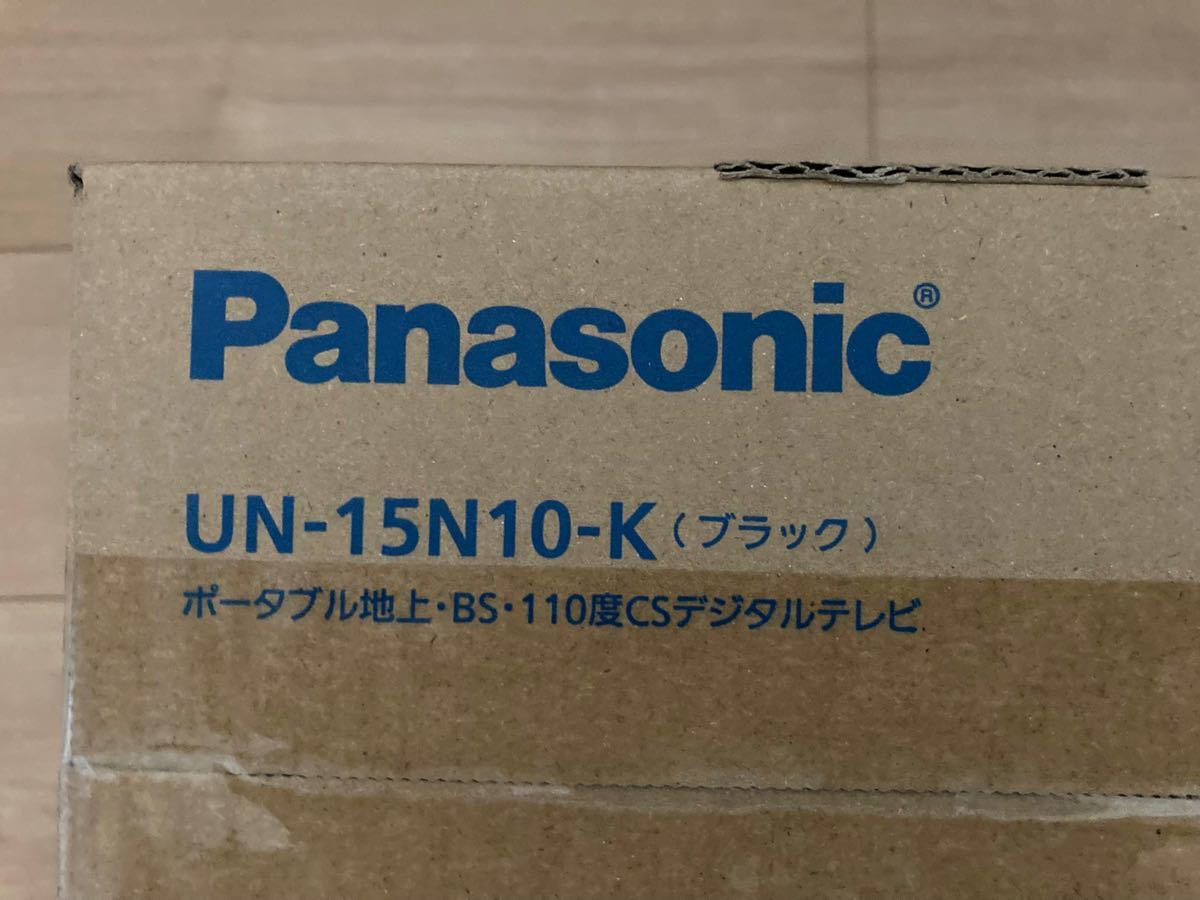 新品 Panasonic UN-15N10 15V型 パナソニック プライベートビエラ 防水