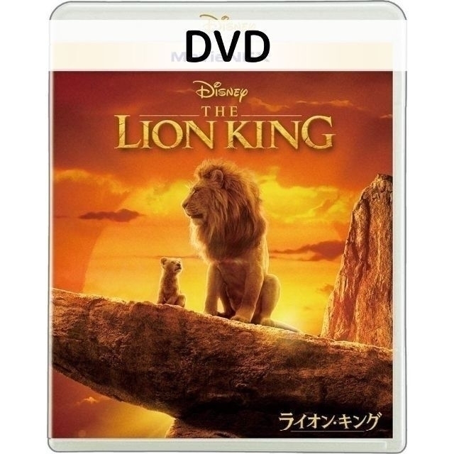 ライオン・キング（実写版） MovieNEX［DVDのみ］