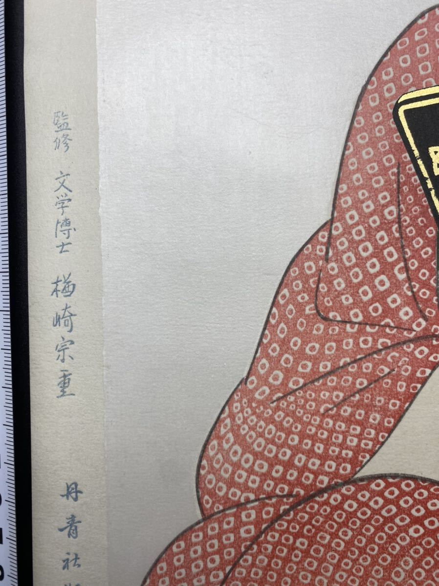 真作 橋口五葉【化粧の女】浮世絵木版画 限定版 新版画 橋口五葉 真作 橋口五葉【化粧の女】浮世絵木版画 限定版 新版画 橋口五葉