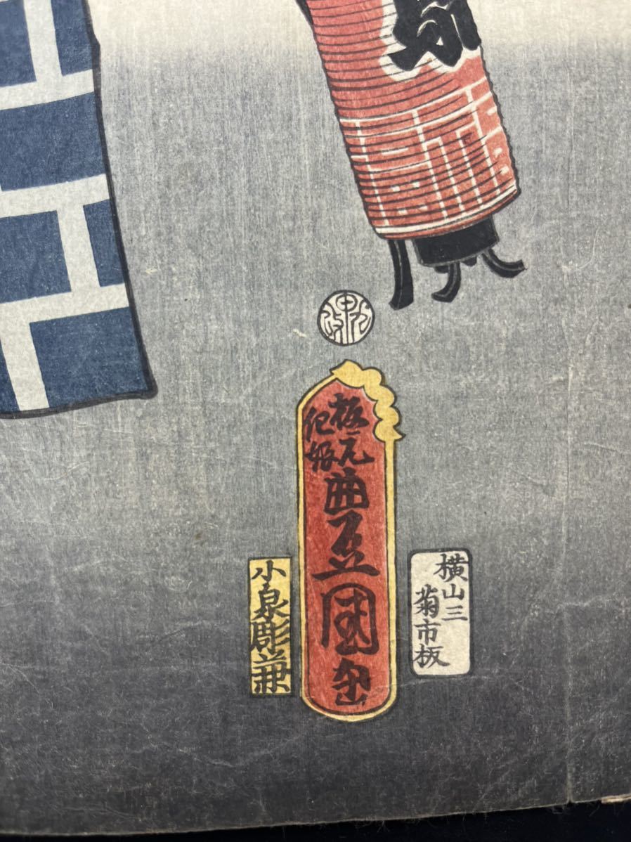 本物浮世絵木版画 三代歌川豊国【火消し 刺青 纏 】5枚揃いの内 本物浮世絵木版画 三代歌川豊国【火消し 刺青 纏 】5枚揃いの内