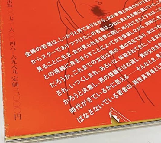 沢田研二 写真集 水の皮膚 初版 パルコ出版 帯付 ジュリー 昭和