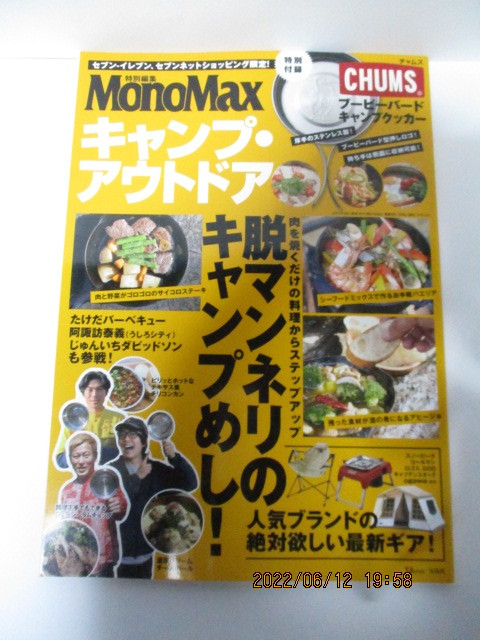 87円 定番のお歳暮 MonoMax モノマックス 雑誌のみ