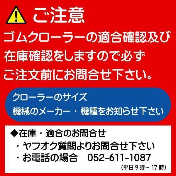 2本 ヤンマー GC453 4551NE 450-90-51 要在庫確認 コンバイン ゴムクローラー 450x90x51 450-51-90 450x51x90_画像3