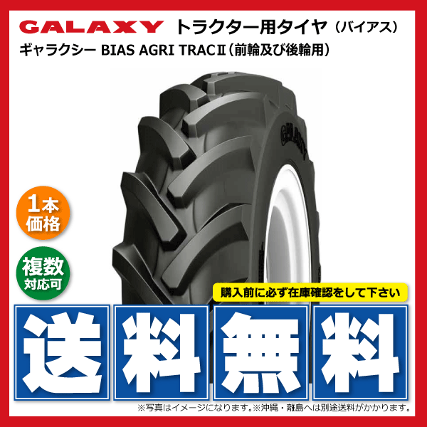 GALAXY AGRI TRACⅡ 7-16 6PR TL トラクター タイヤ ギャラクシー 前輪 要在庫確認 送料無料 7x16 個人宅配送